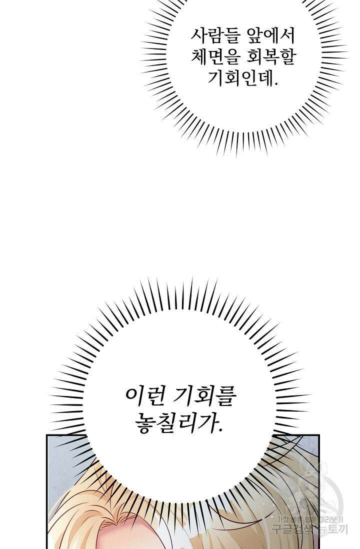 버려진 왕녀는 반역한다 60화 56