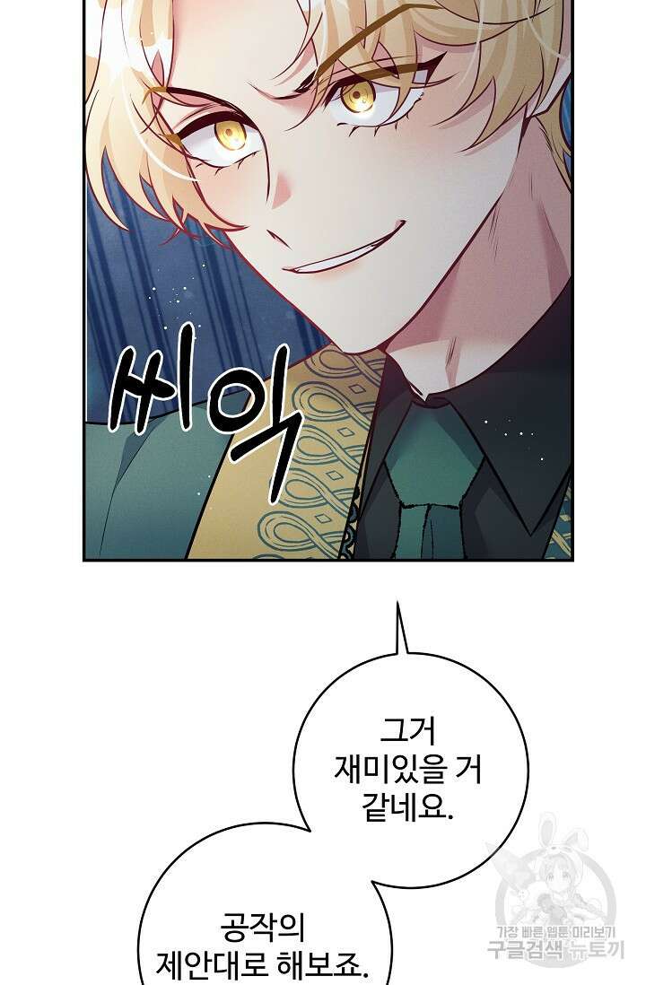 버려진 왕녀는 반역한다 60화 57