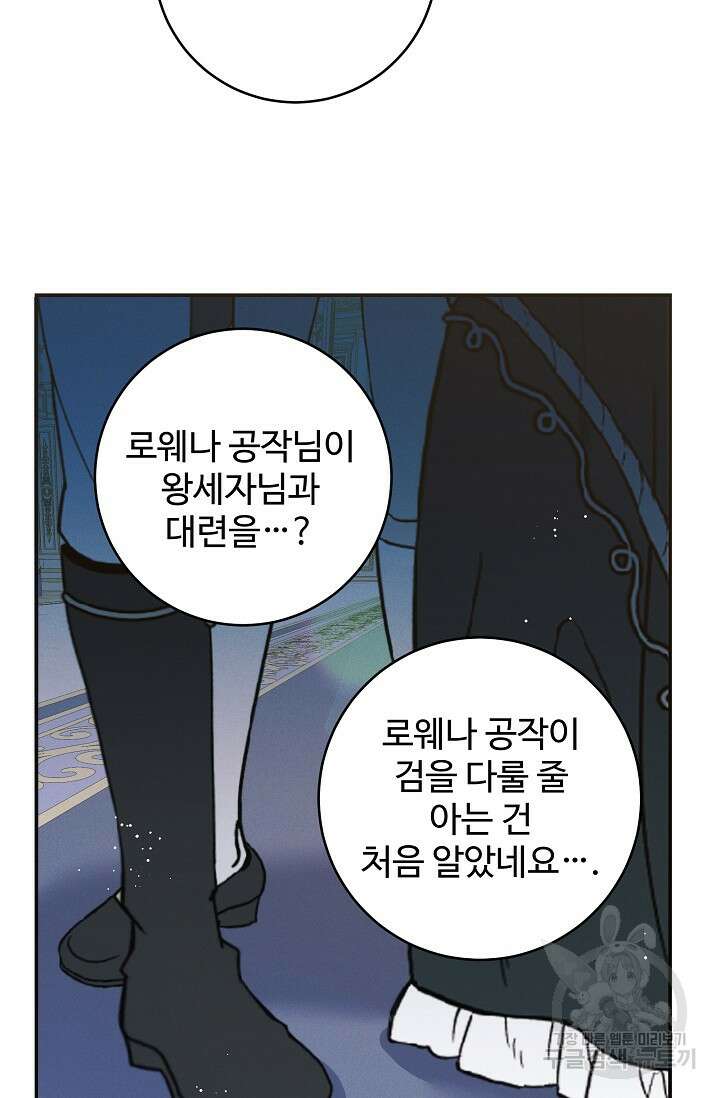 버려진 왕녀는 반역한다 60화 58