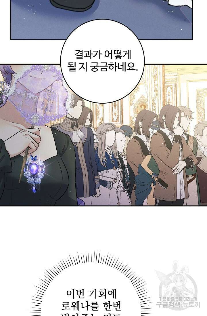 버려진 왕녀는 반역한다 60화 59