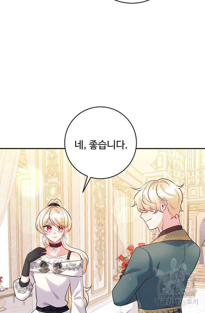 버려진 왕녀는 반역한다 60화 61