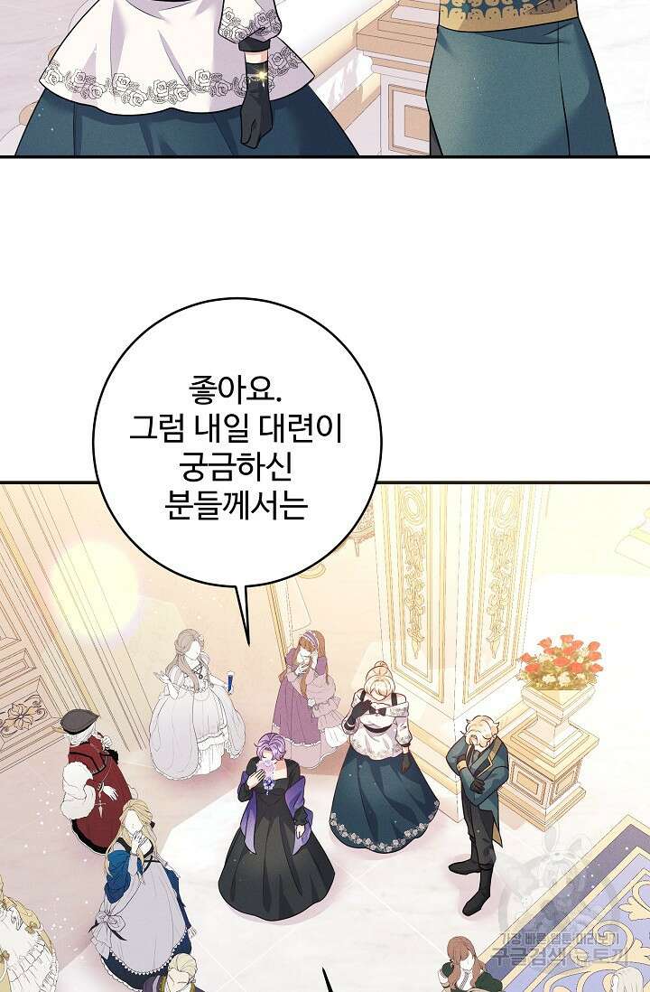 버려진 왕녀는 반역한다 60화 62