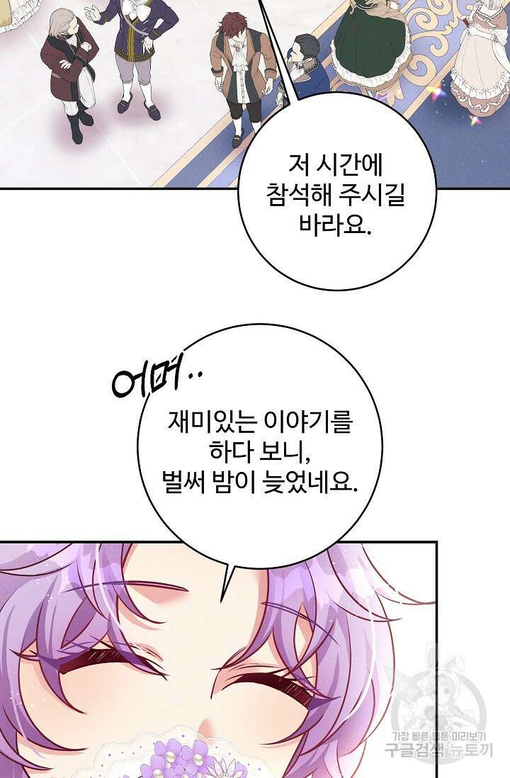 버려진 왕녀는 반역한다 60화 63