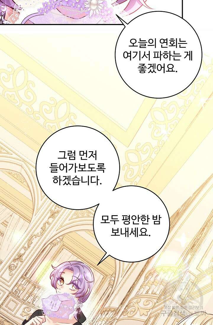 버려진 왕녀는 반역한다 60화 64