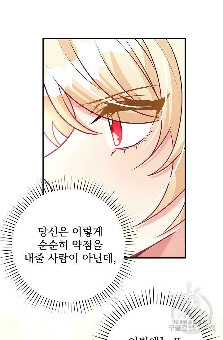 버려진 왕녀는 반역한다 60화 66