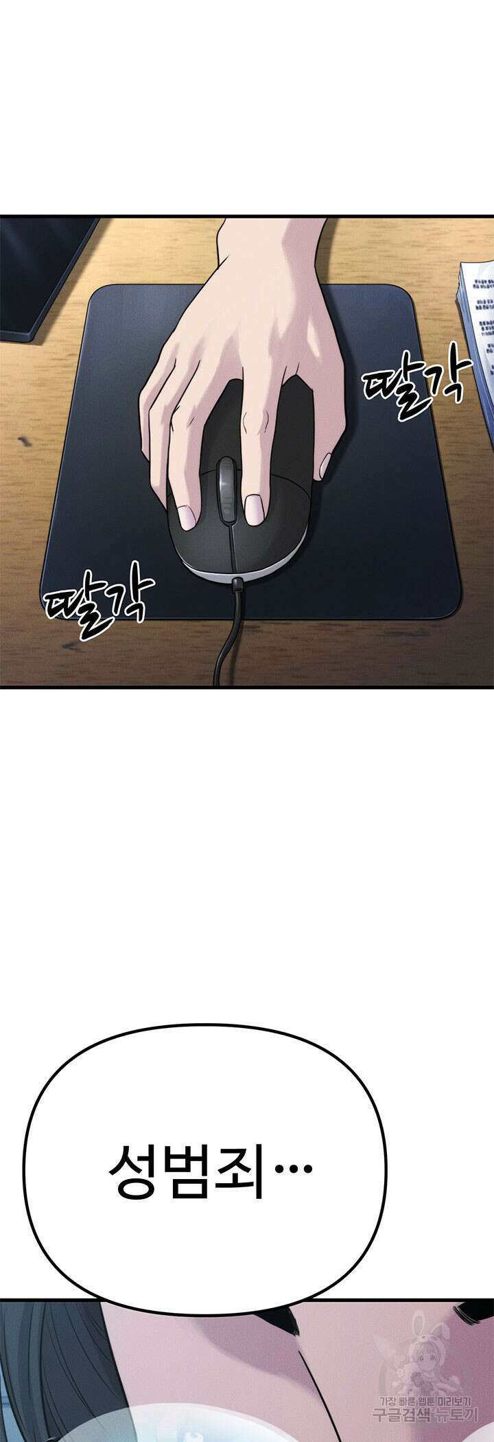 싸이코페이스 26화 2