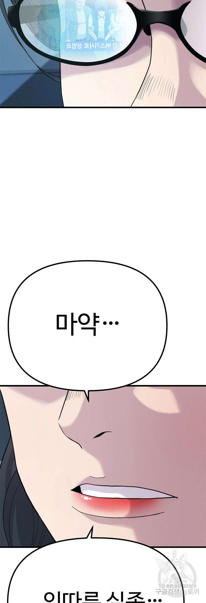 싸이코페이스 26화 3