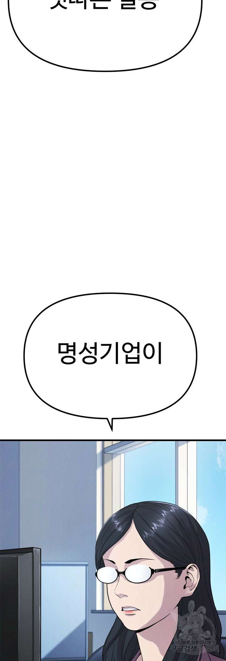 싸이코페이스 26화 4