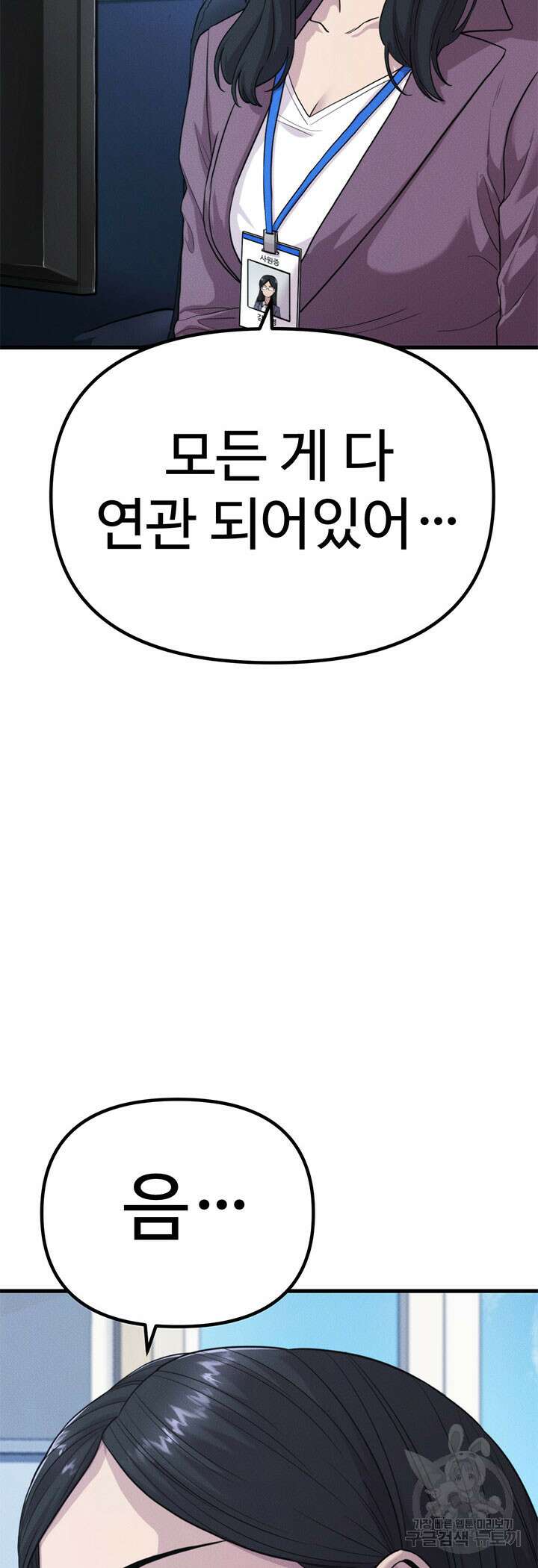 싸이코페이스 26화 5