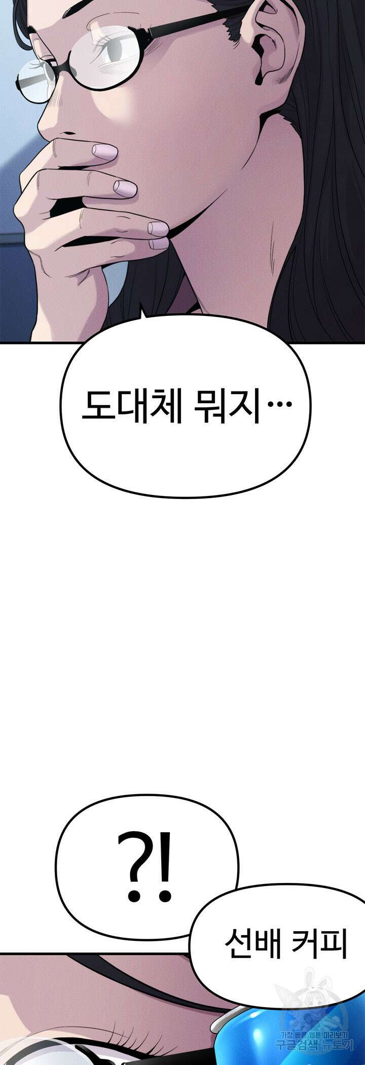 싸이코페이스 26화 6