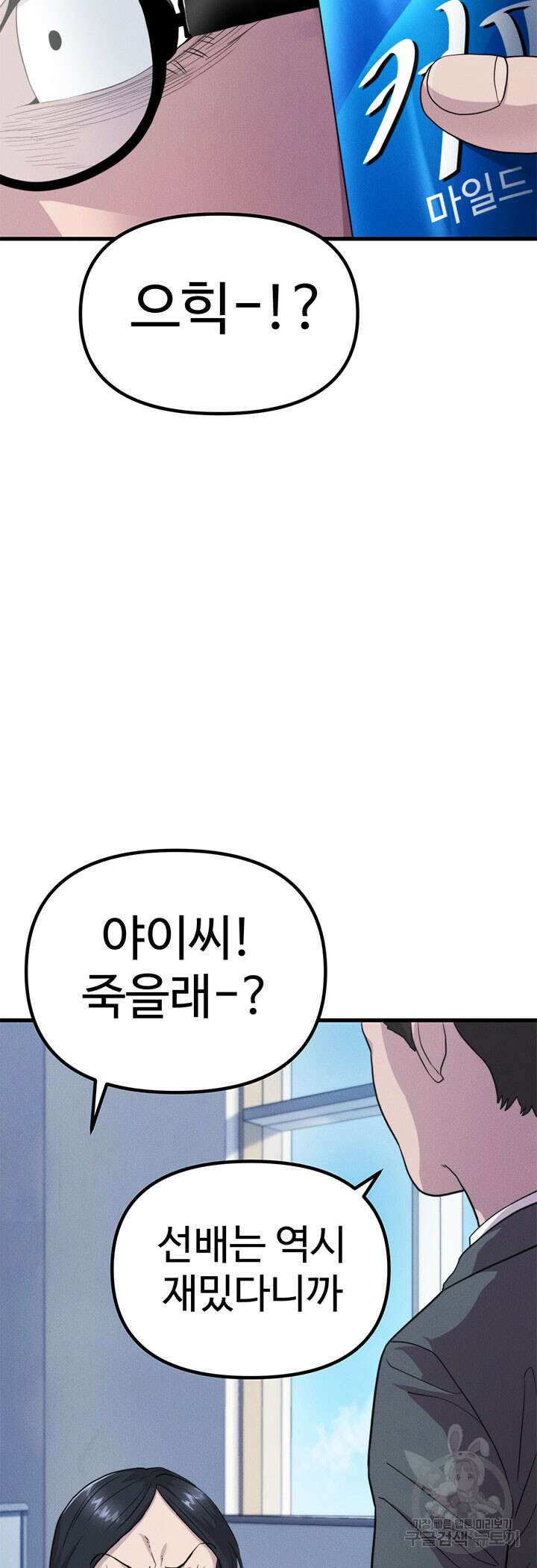 싸이코페이스 26화 7
