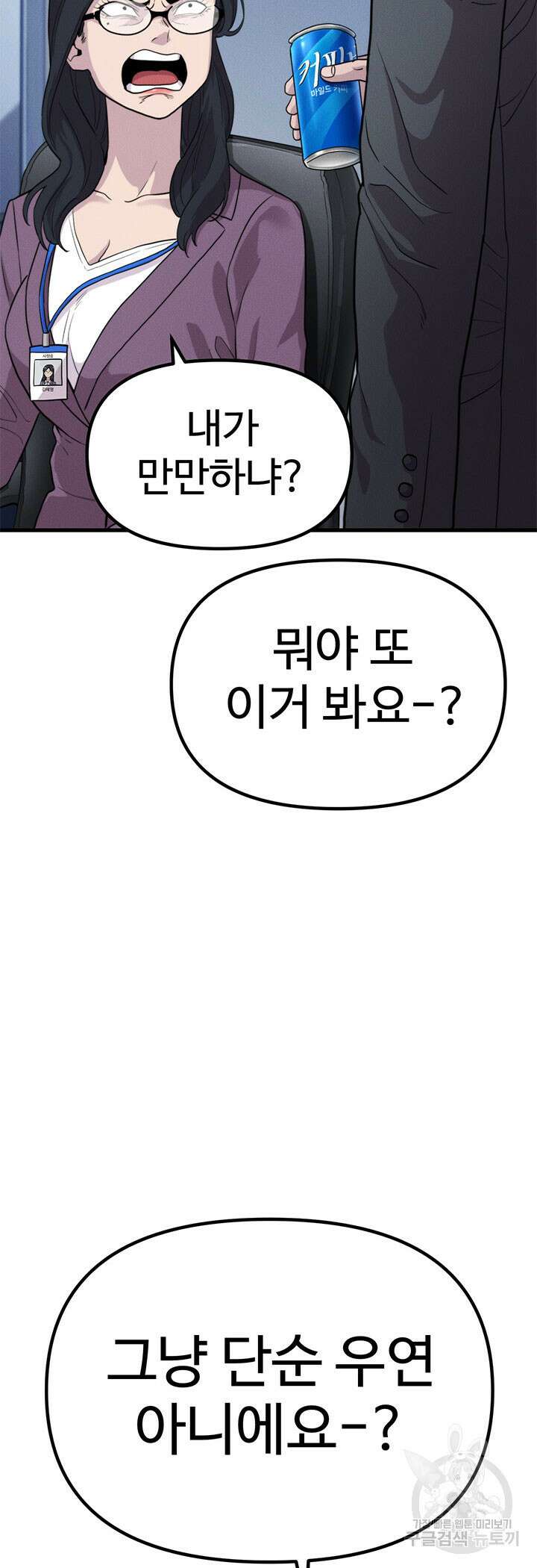 싸이코페이스 26화 8