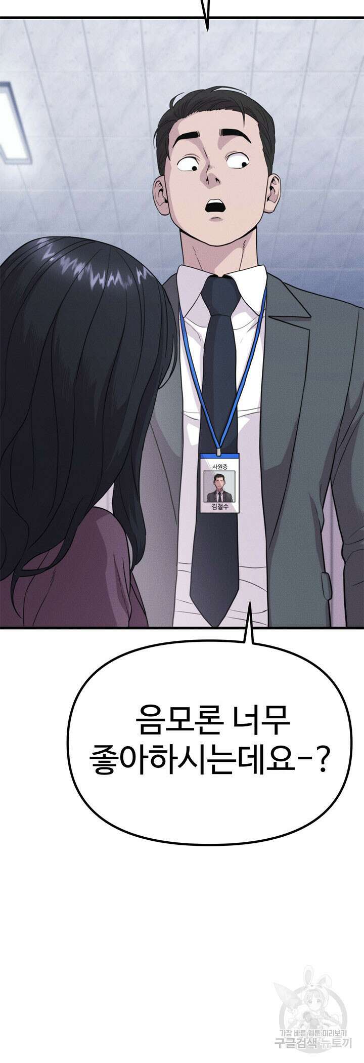 싸이코페이스 26화 9