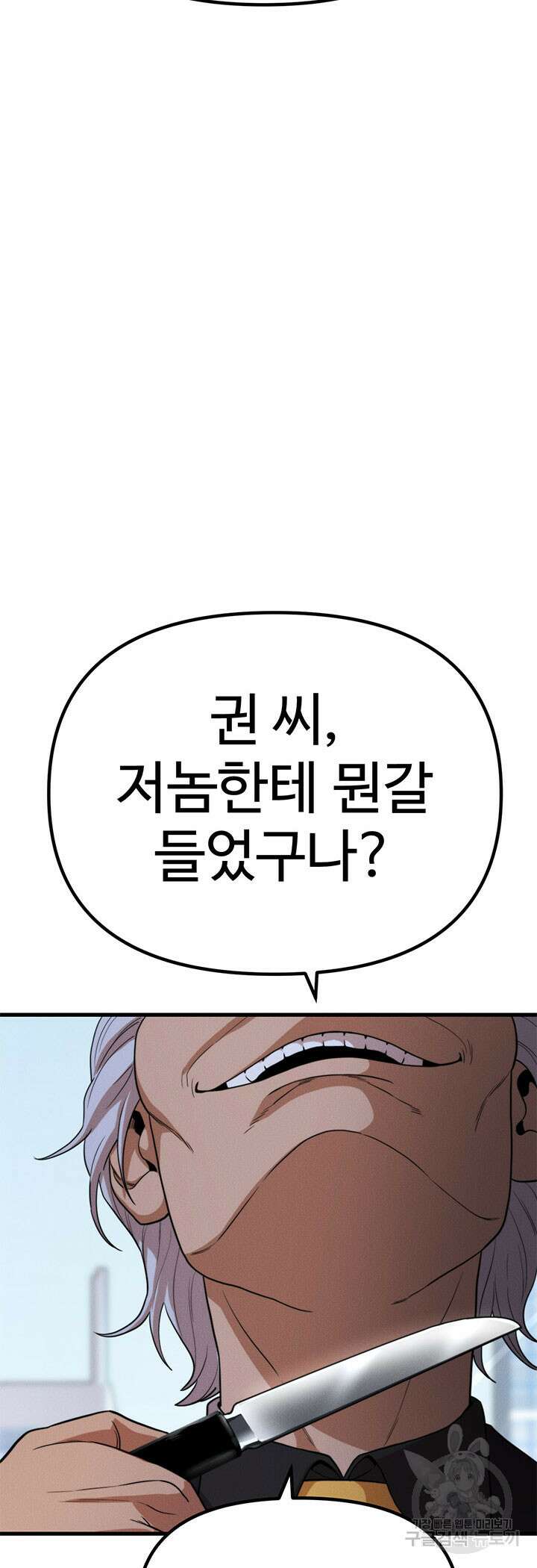 싸이코페이스 26화 11
