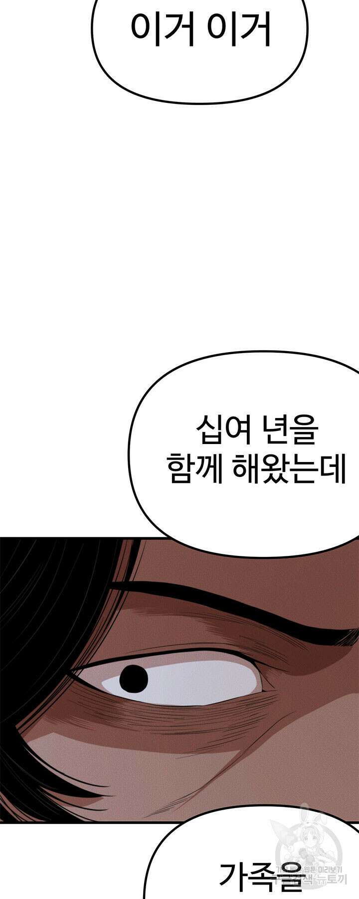싸이코페이스 26화 12