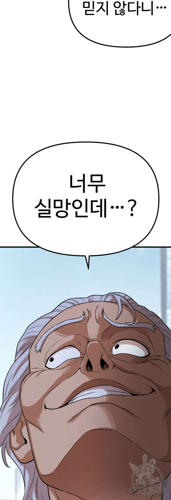 싸이코페이스 26화 13