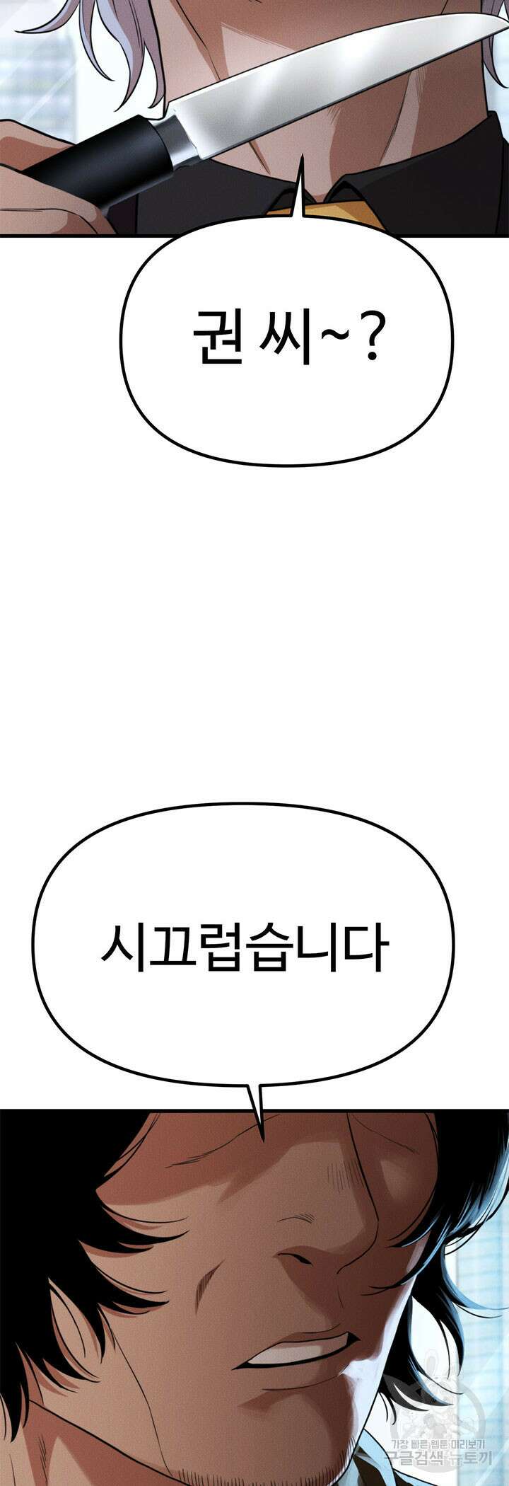 싸이코페이스 26화 14