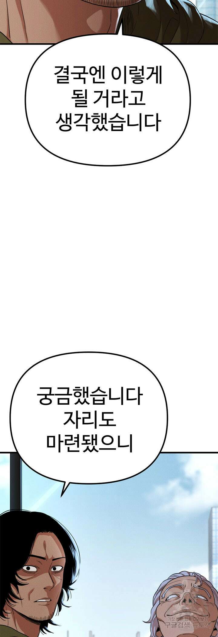 싸이코페이스 26화 15
