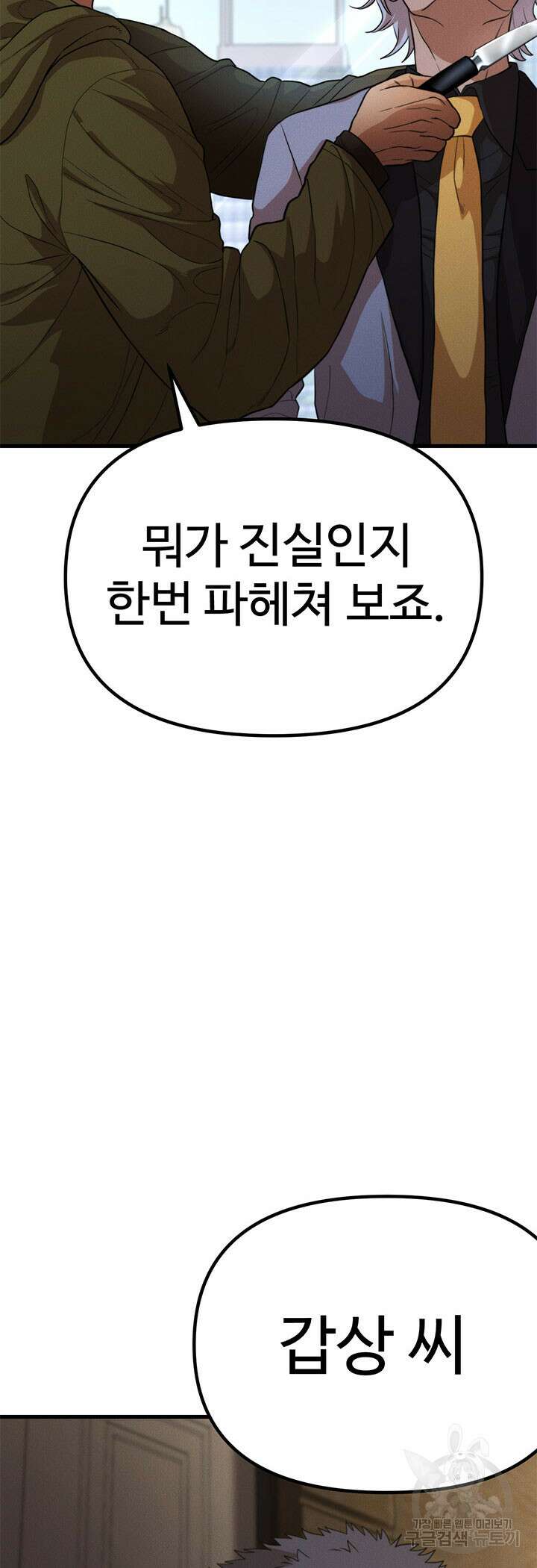싸이코페이스 26화 16