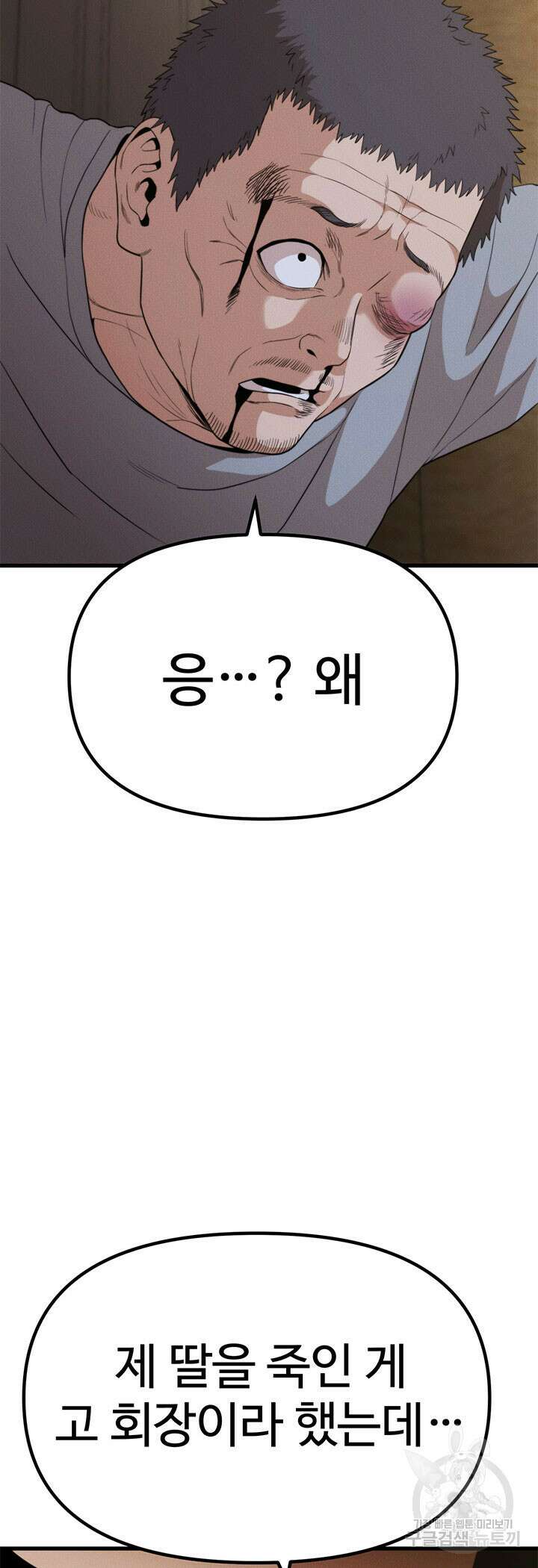 싸이코페이스 26화 17