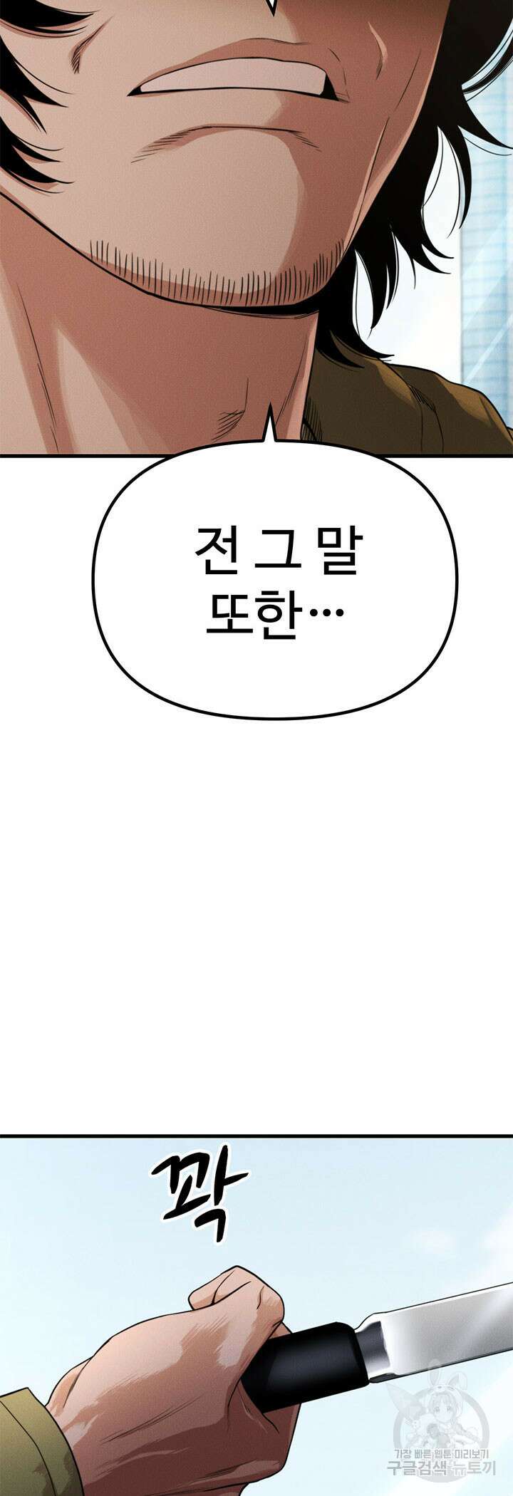 싸이코페이스 26화 18