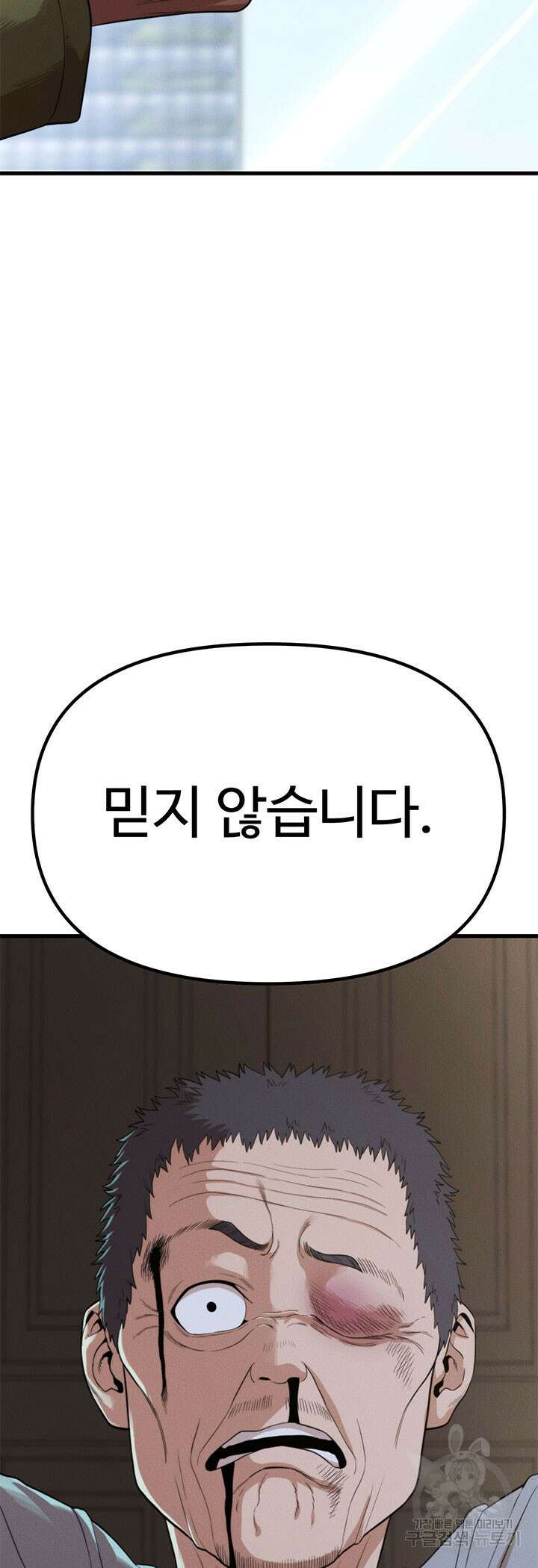 싸이코페이스 26화 19