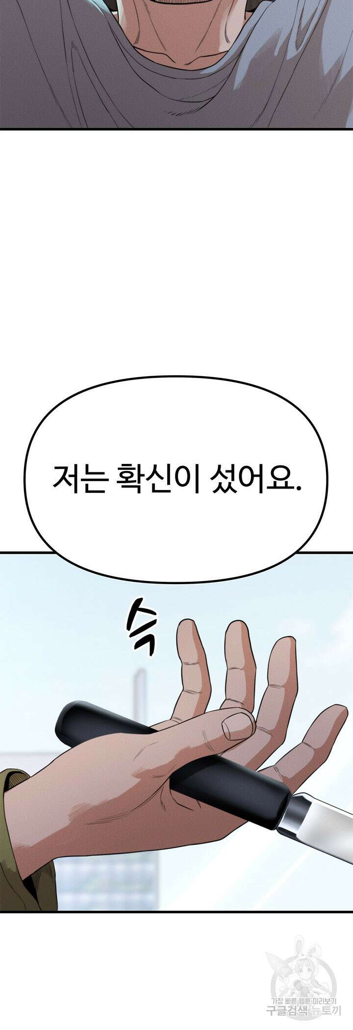 싸이코페이스 26화 20