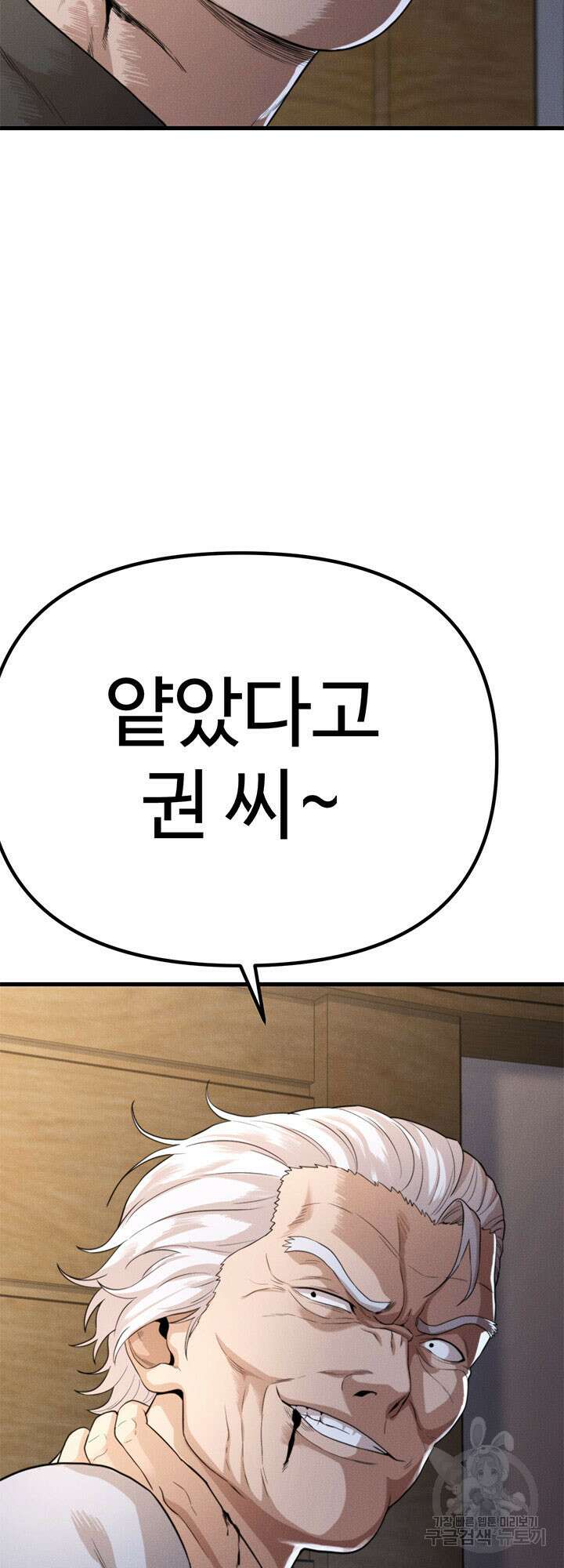 싸이코페이스 26화 27