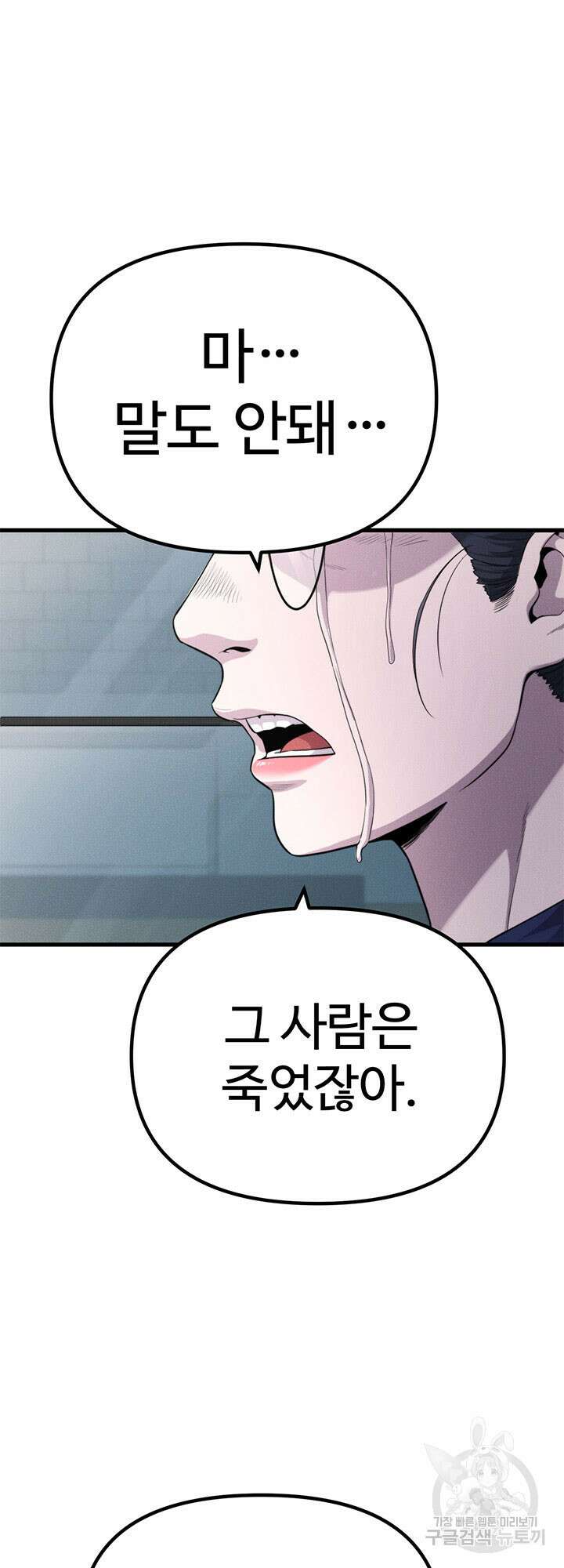 싸이코페이스 26화 33