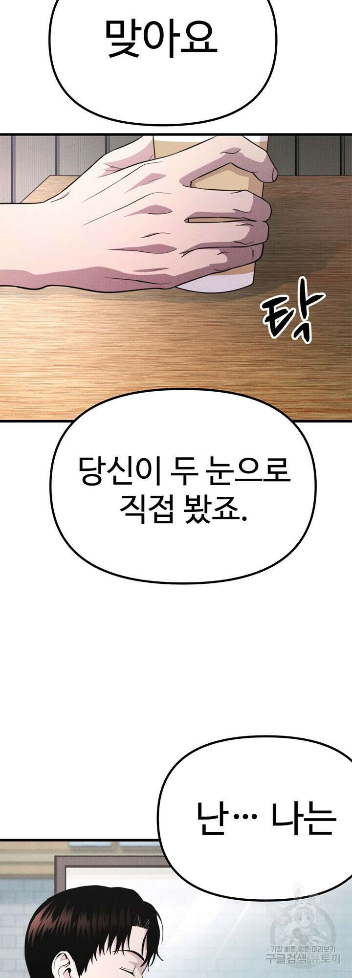 싸이코페이스 26화 34