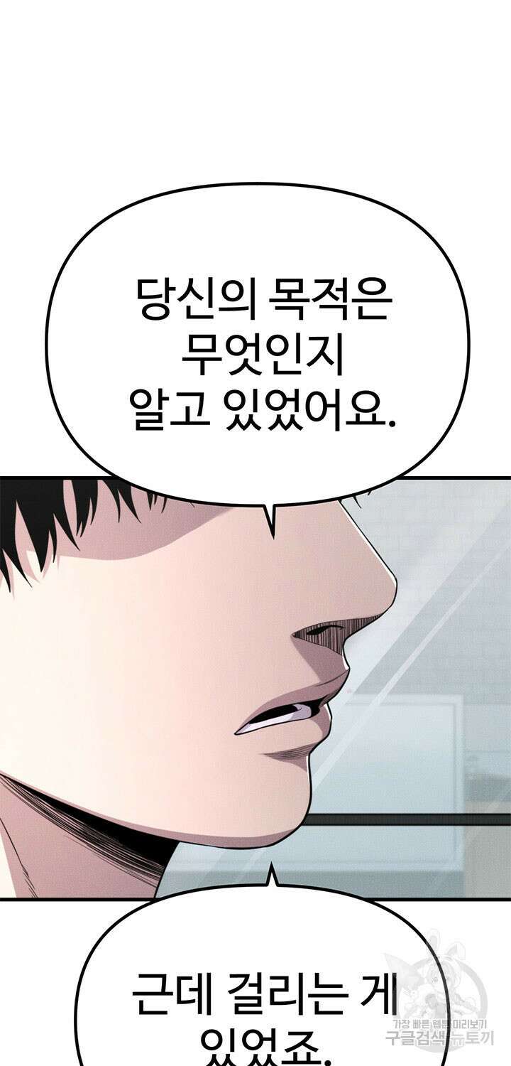 싸이코페이스 26화 37