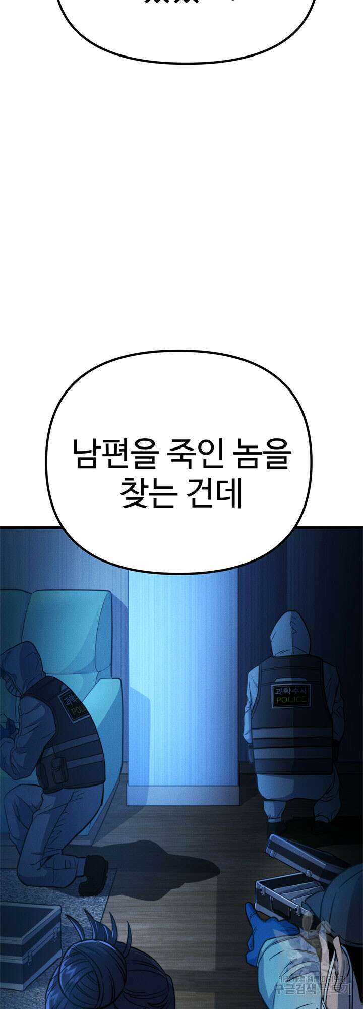 싸이코페이스 26화 38