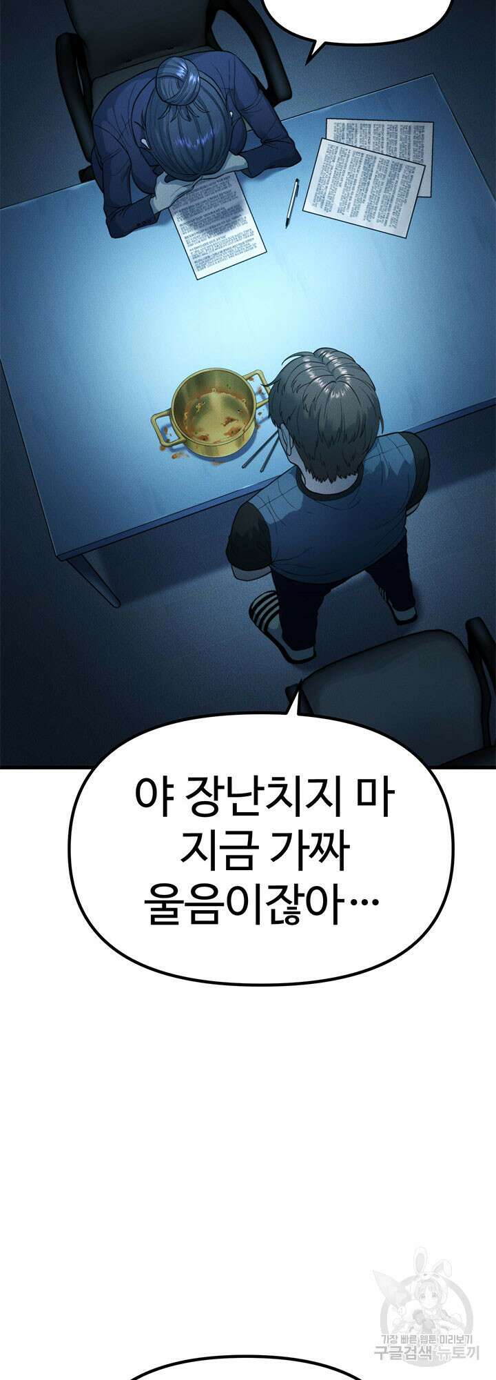 싸이코페이스 26화 41
