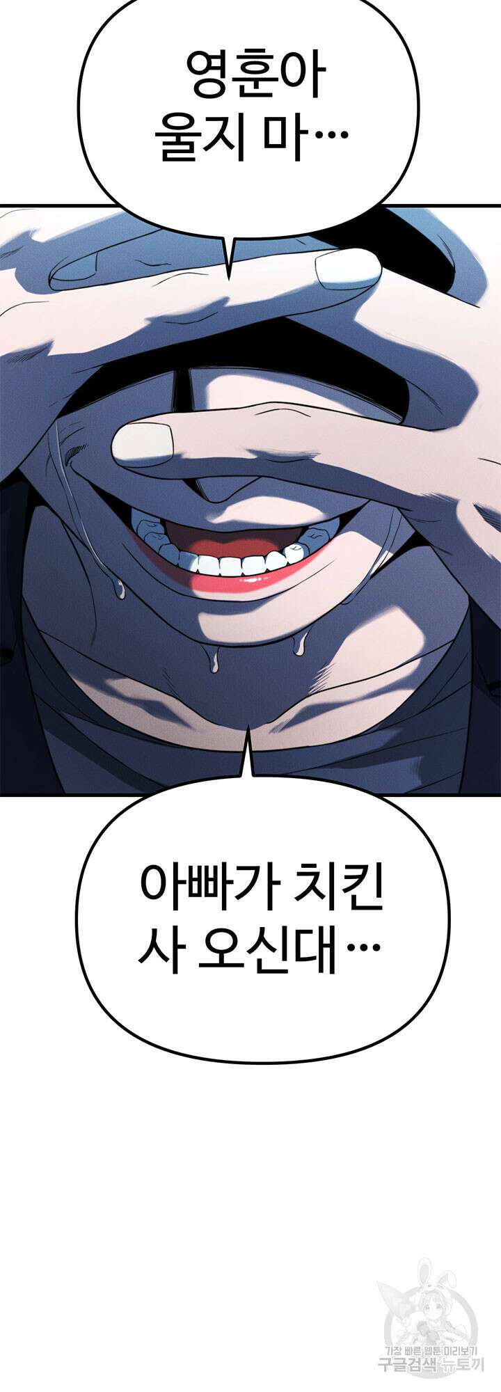 싸이코페이스 26화 42