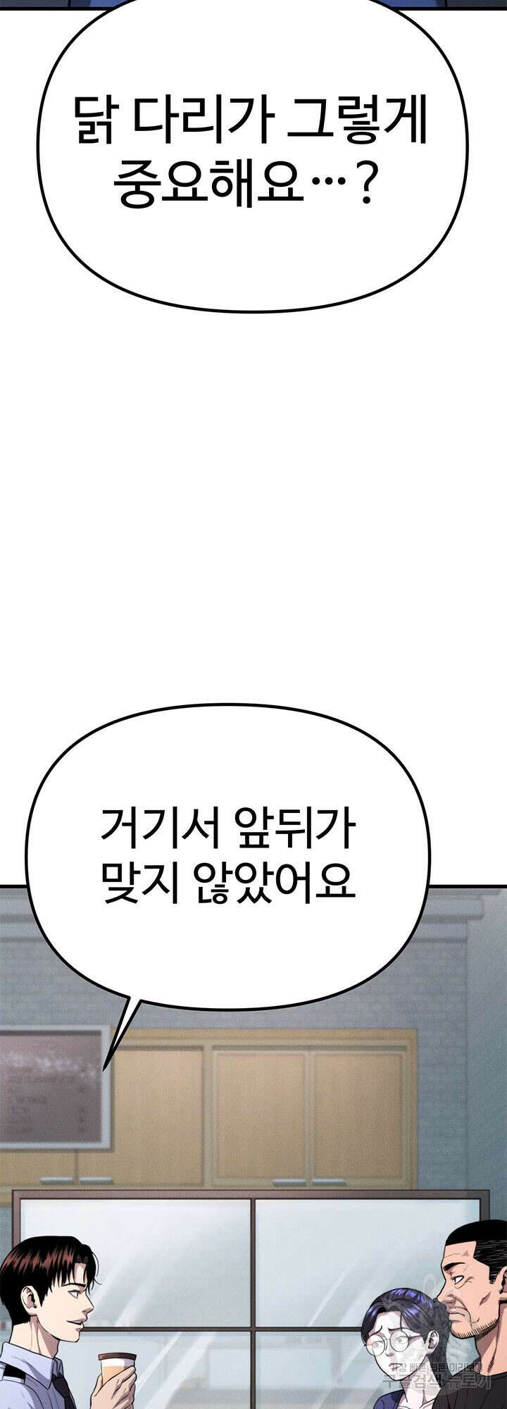 싸이코페이스 26화 45