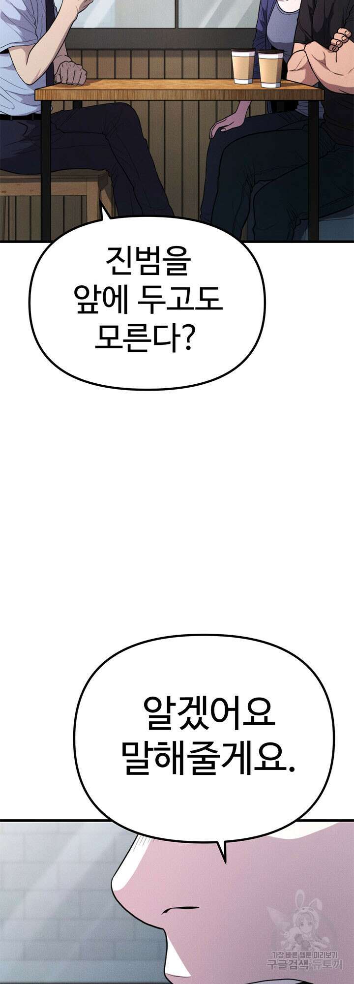 싸이코페이스 26화 46