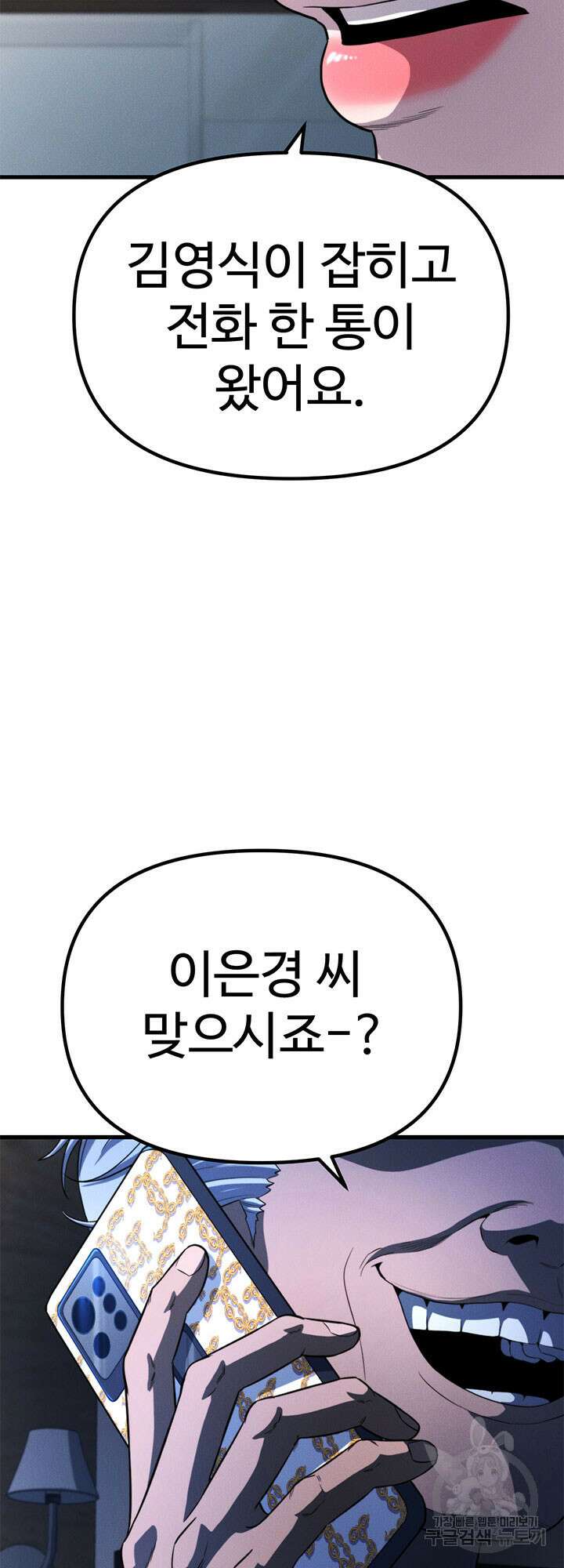 싸이코페이스 26화 47