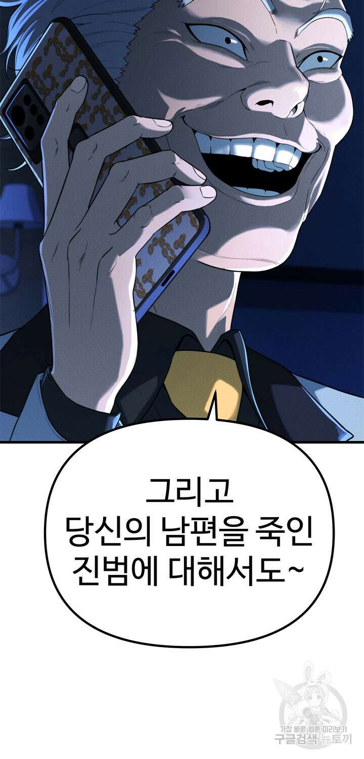 싸이코페이스 26화 50
