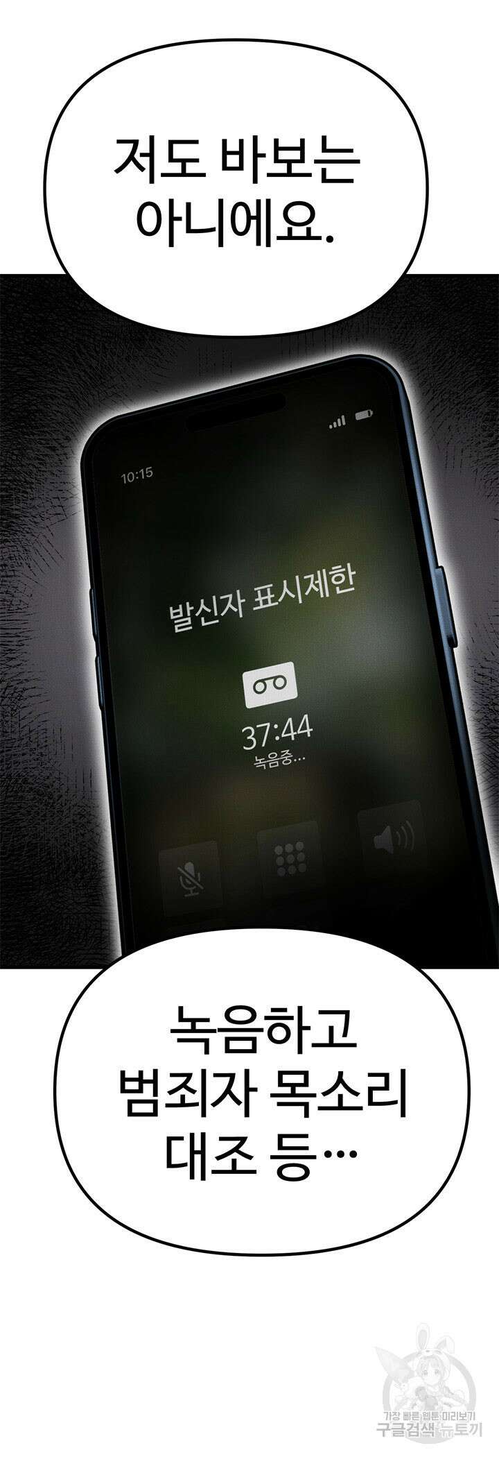 싸이코페이스 26화 53
