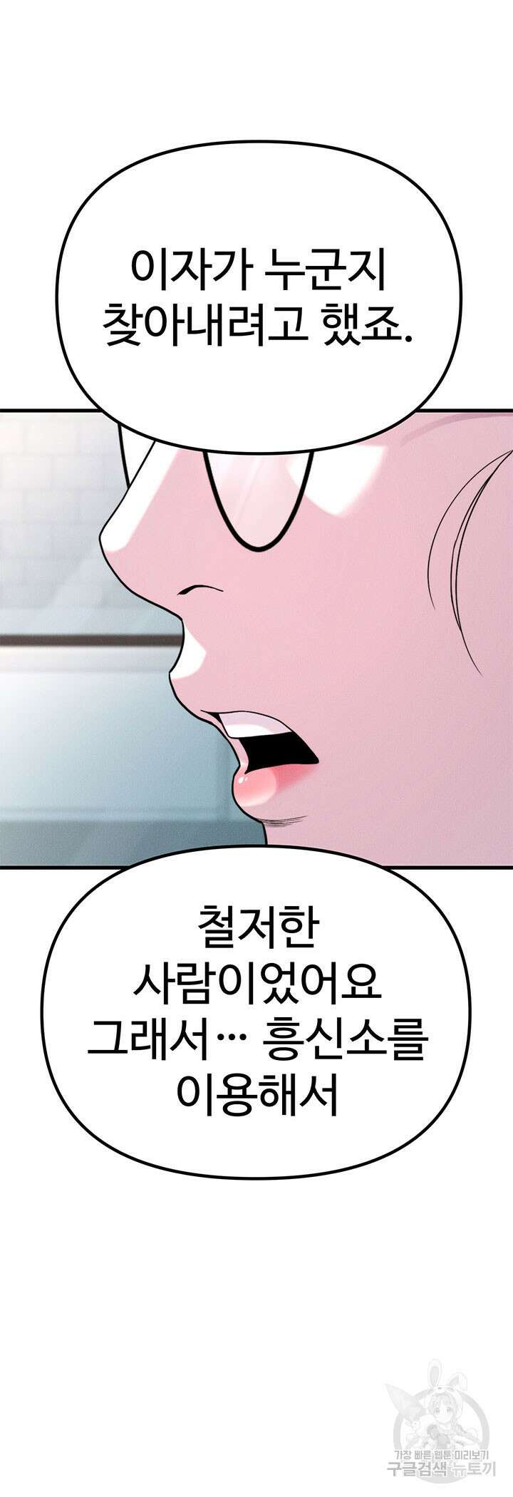 싸이코페이스 26화 54