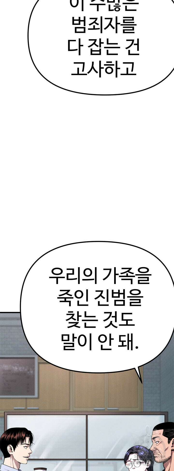 싸이코페이스 26화 59