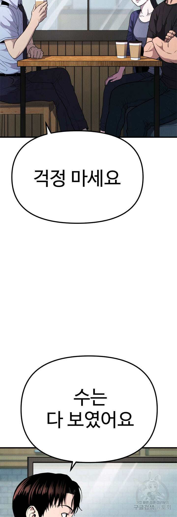 싸이코페이스 26화 60