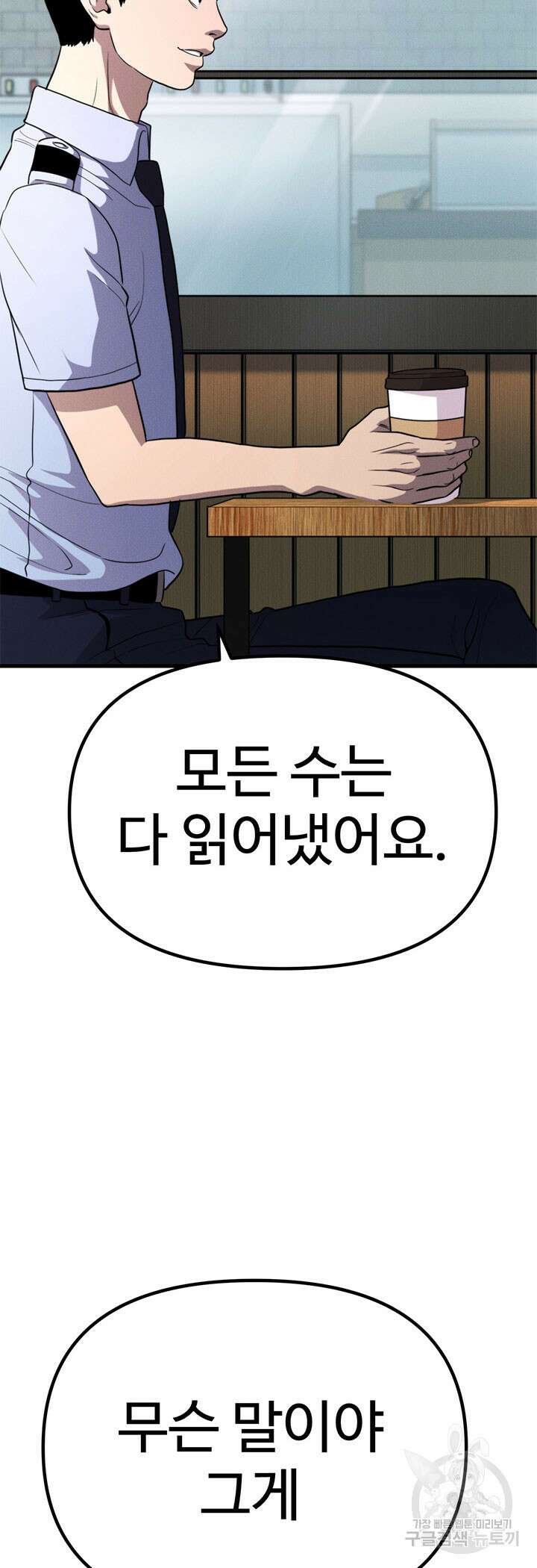싸이코페이스 26화 61