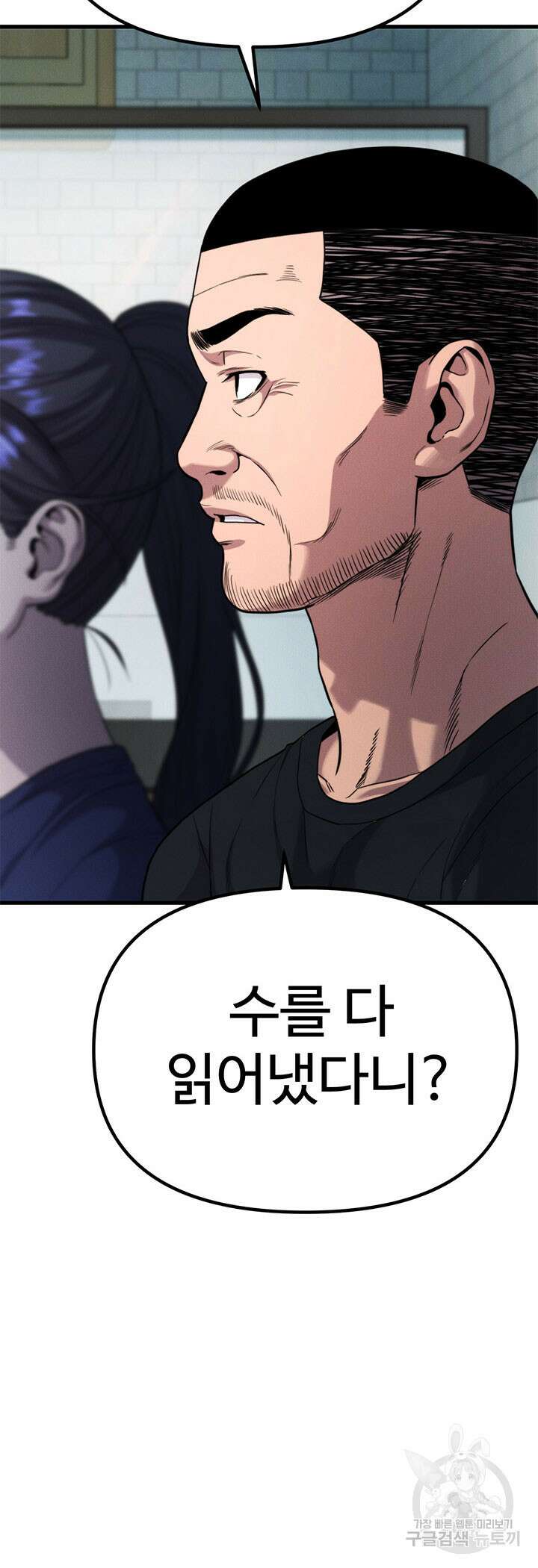 싸이코페이스 26화 62