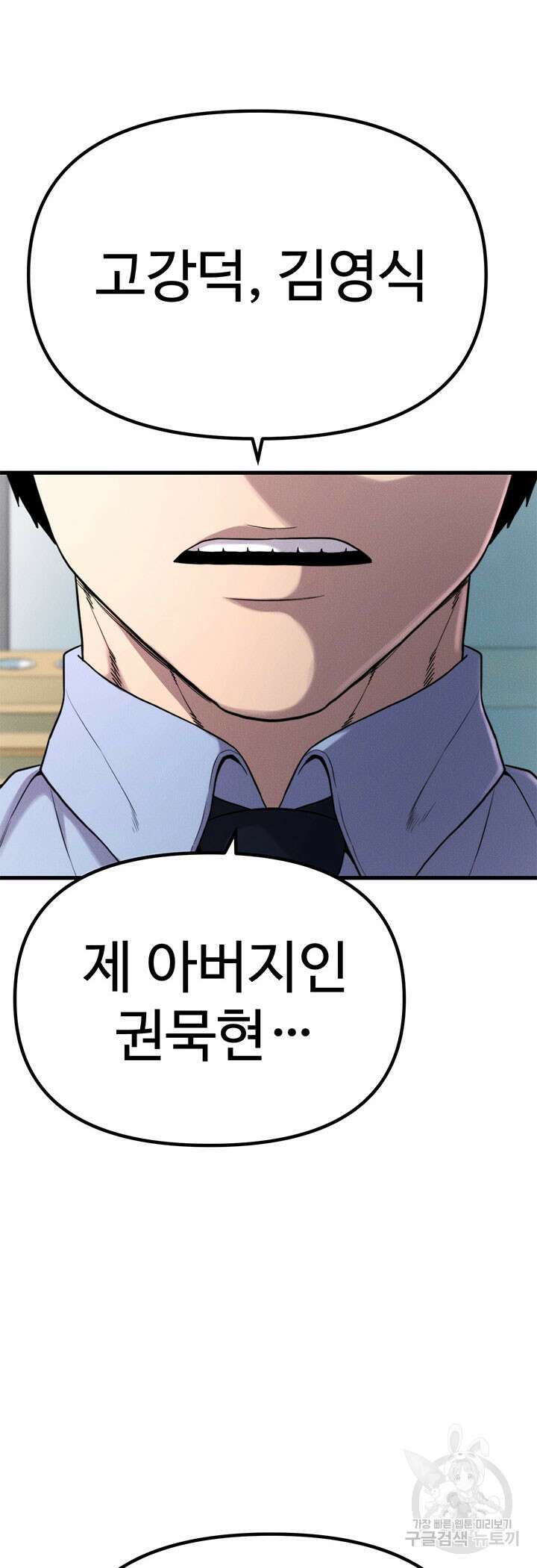 싸이코페이스 26화 63