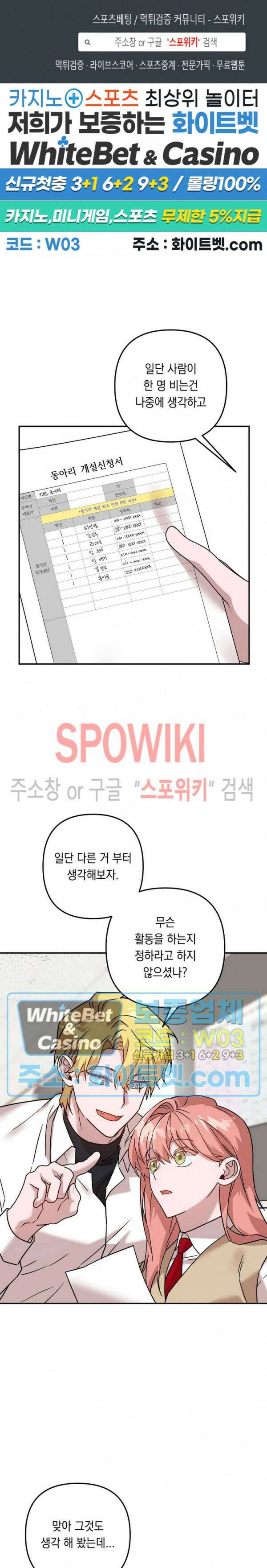 나만 빼고 뱀파이어?! 9화 1