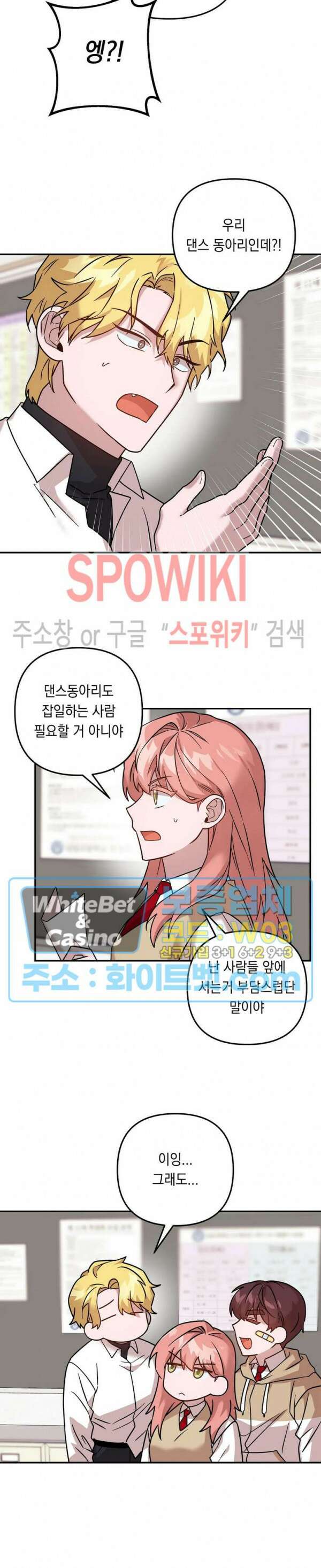 나만 빼고 뱀파이어?! 9화 3