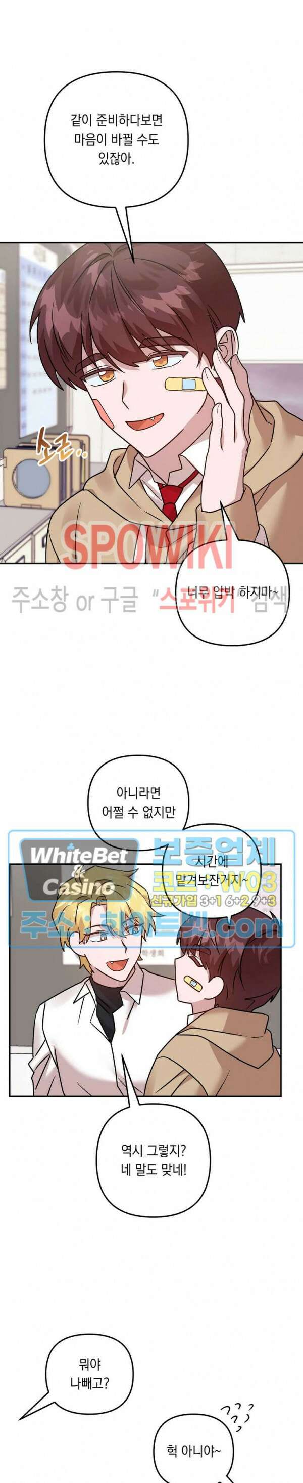 나만 빼고 뱀파이어?! 9화 5