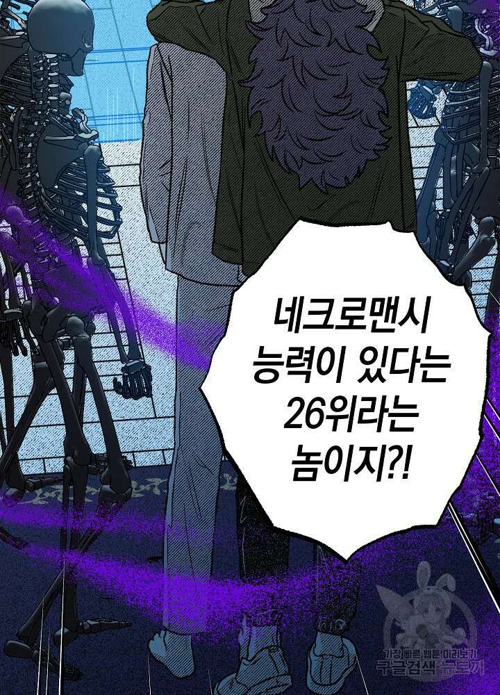 계약자들 74화 2