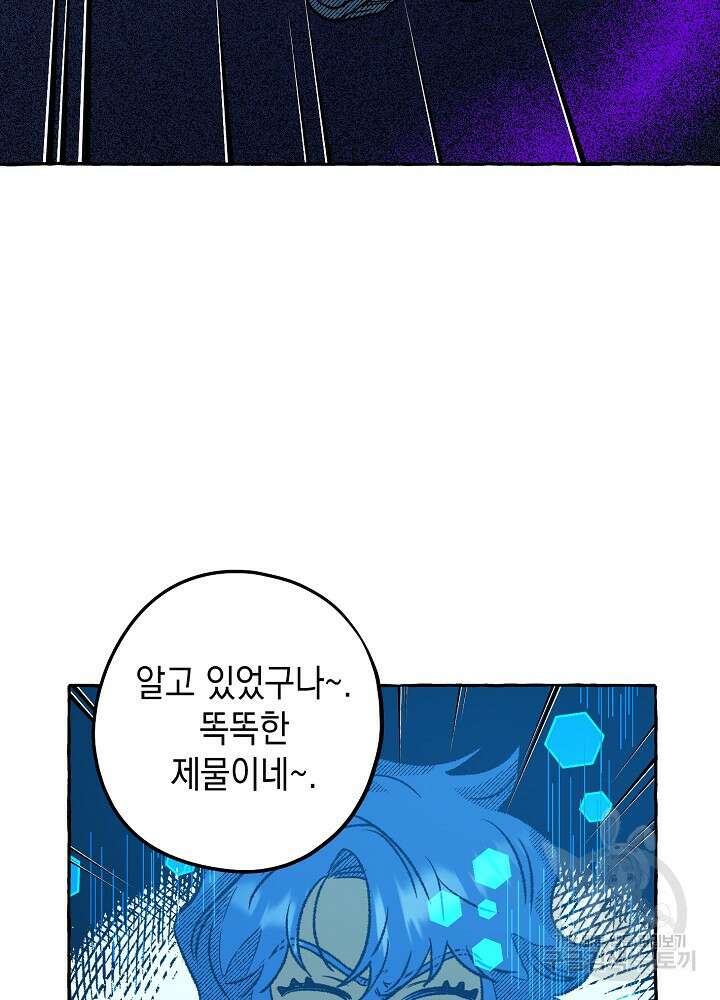 계약자들 74화 3